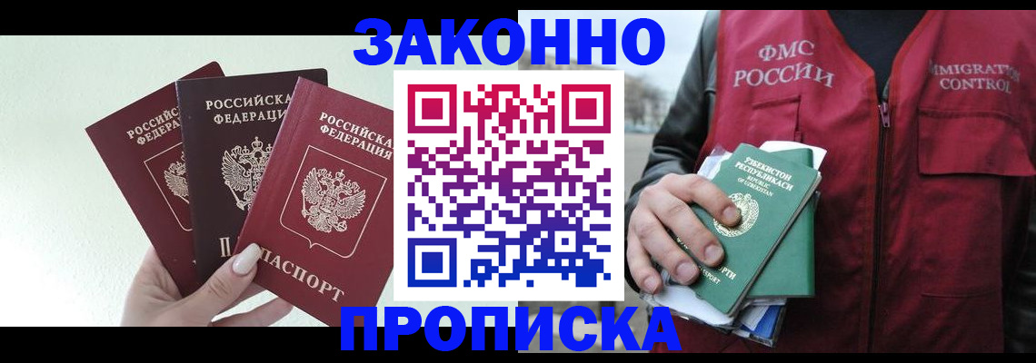 прописка иностранных граждан в Борисоглебске