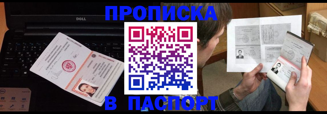 прописка регистрация в Борисоглебске